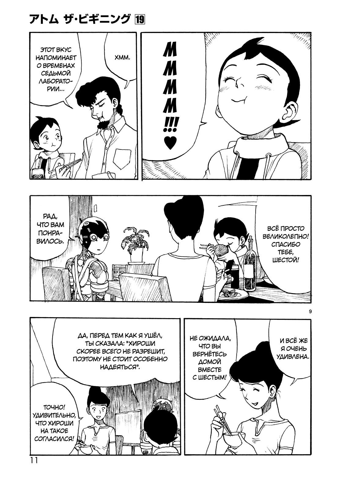 Манга Атом: Становление - Глава 105 Страница 12