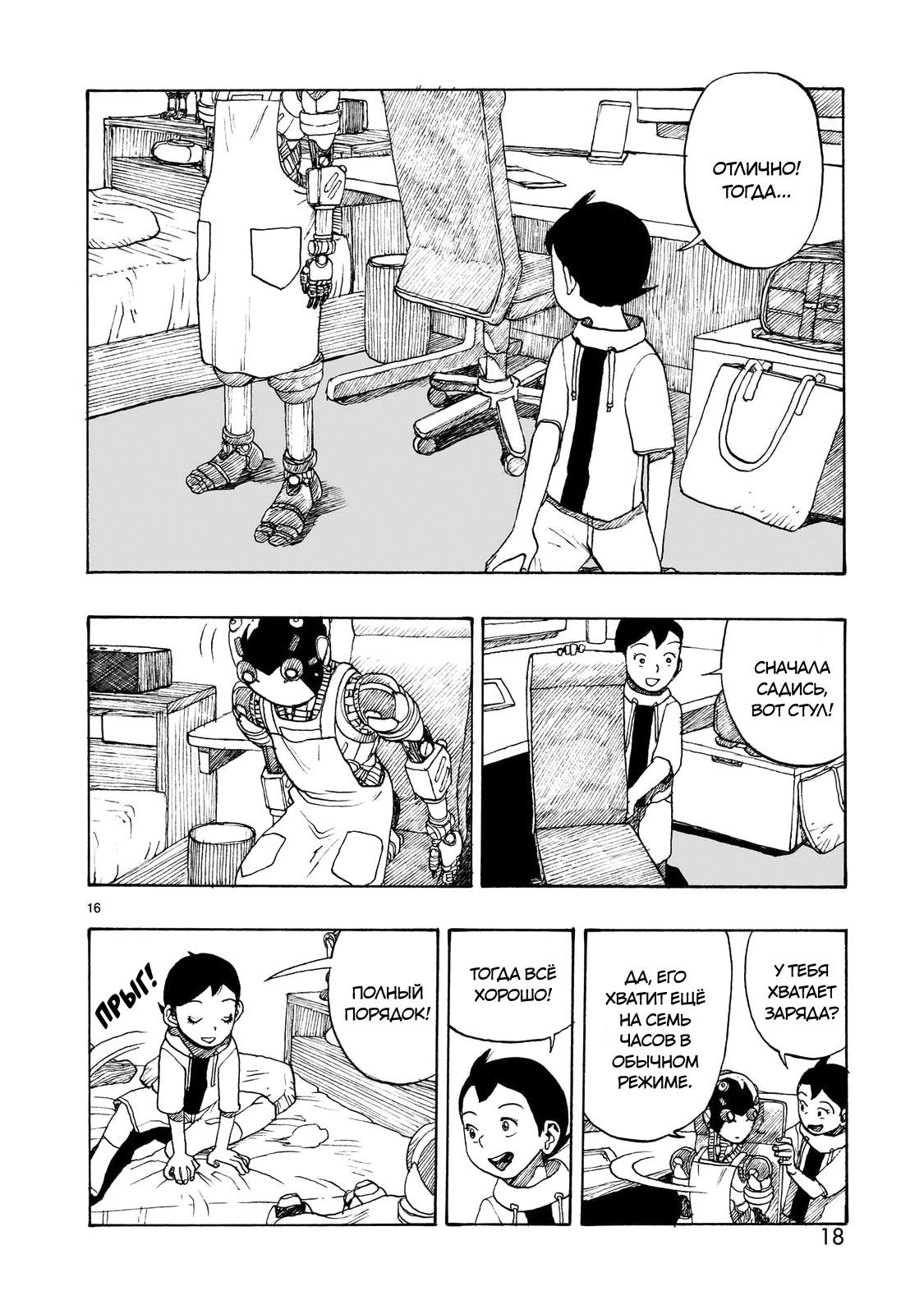 Манга Атом: Становление - Глава 105 Страница 19