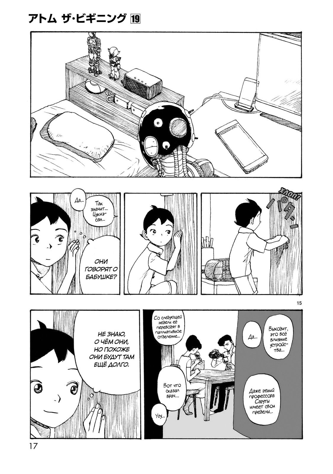 Манга Атом: Становление - Глава 105 Страница 18