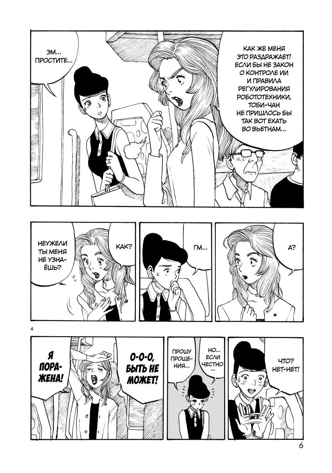 Манга Атом: Становление - Глава 105 Страница 7