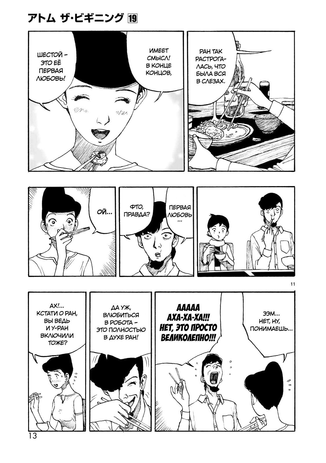 Манга Атом: Становление - Глава 105 Страница 14