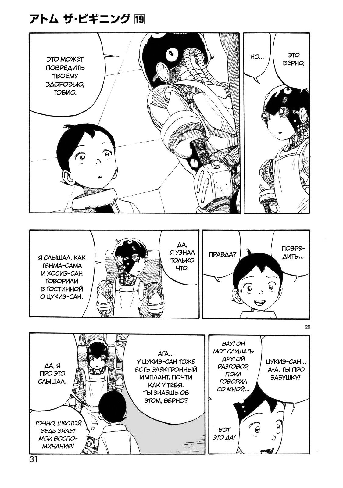 Манга Атом: Становление - Глава 105 Страница 32