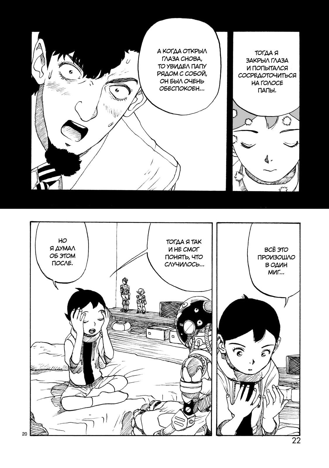 Манга Атом: Становление - Глава 105 Страница 23