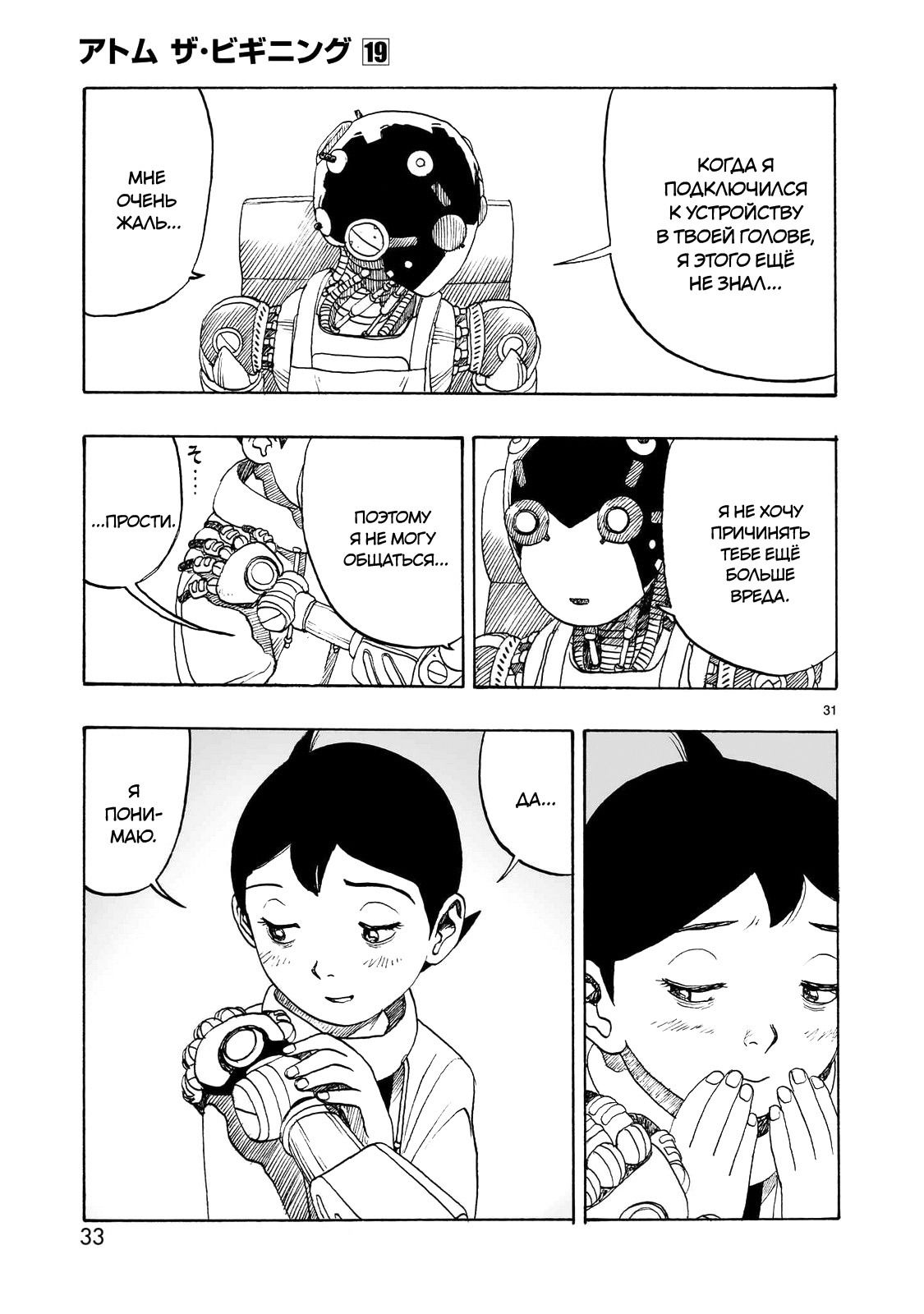 Манга Атом: Становление - Глава 105 Страница 34