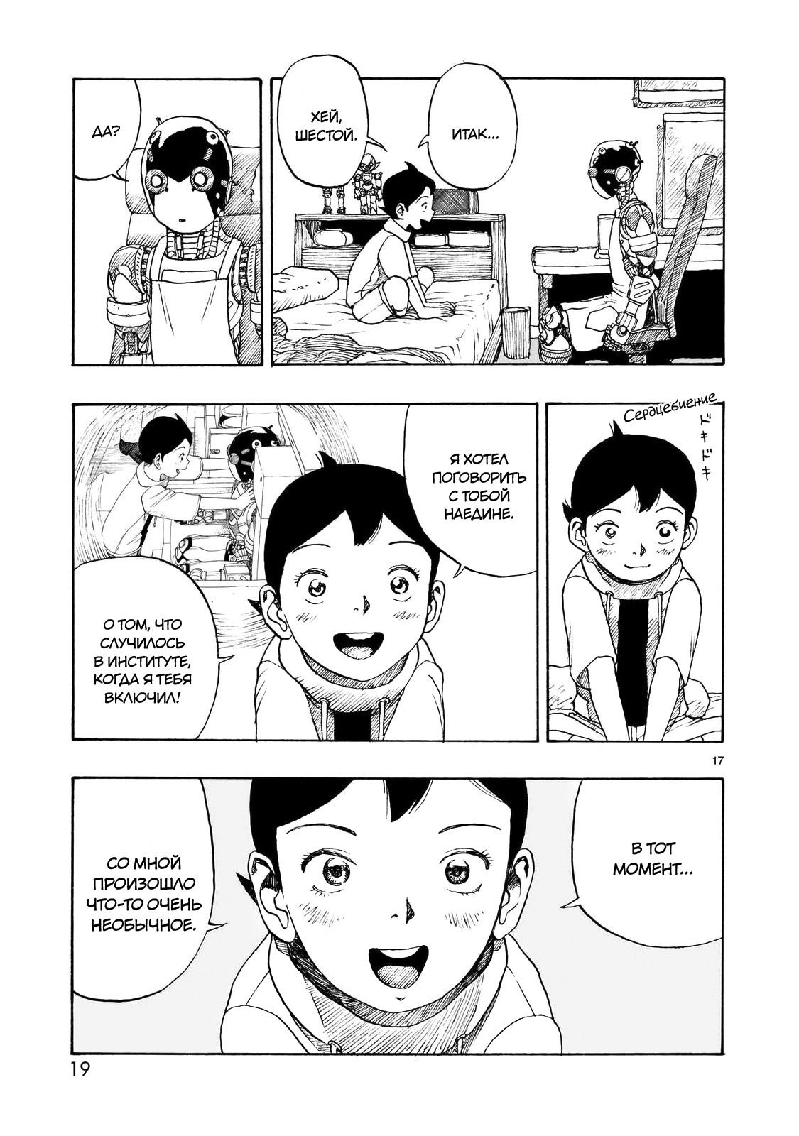 Манга Атом: Становление - Глава 105 Страница 20