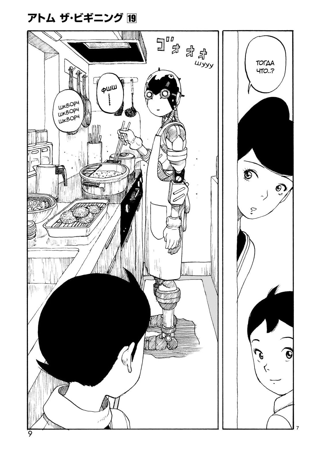 Манга Атом: Становление - Глава 105 Страница 10