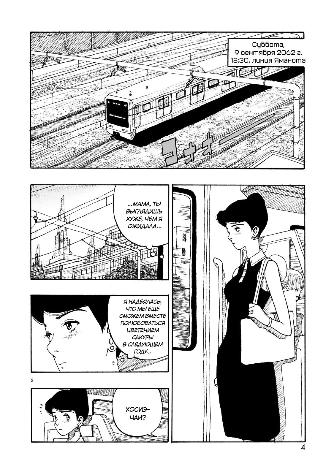 Манга Атом: Становление - Глава 105 Страница 5