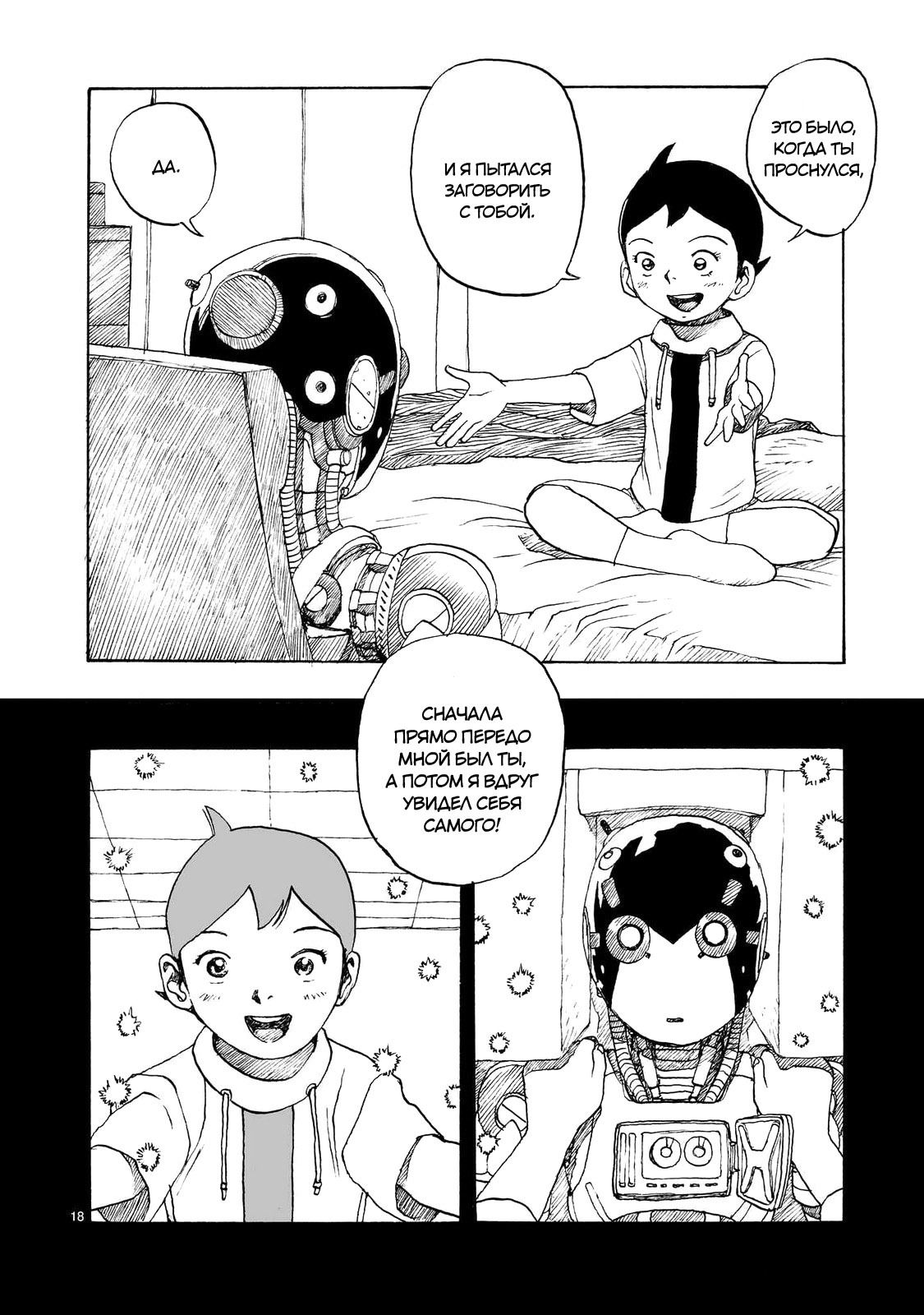 Манга Атом: Становление - Глава 105 Страница 21