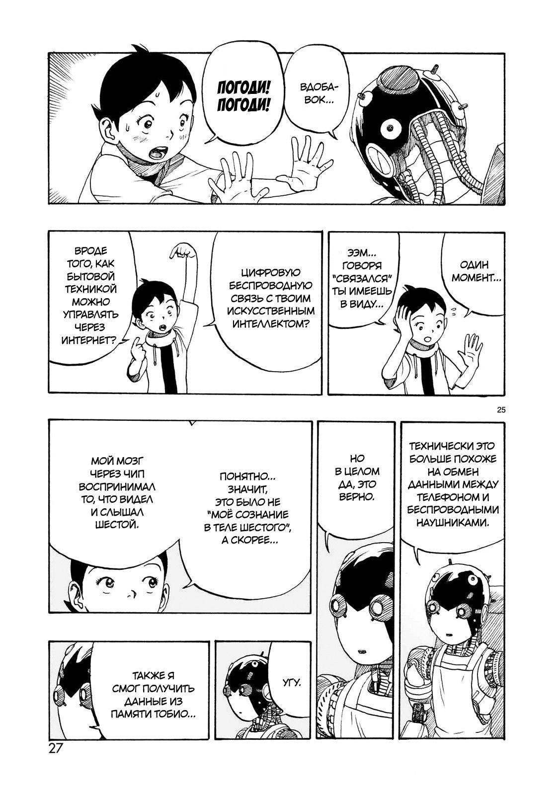 Манга Атом: Становление - Глава 105 Страница 28