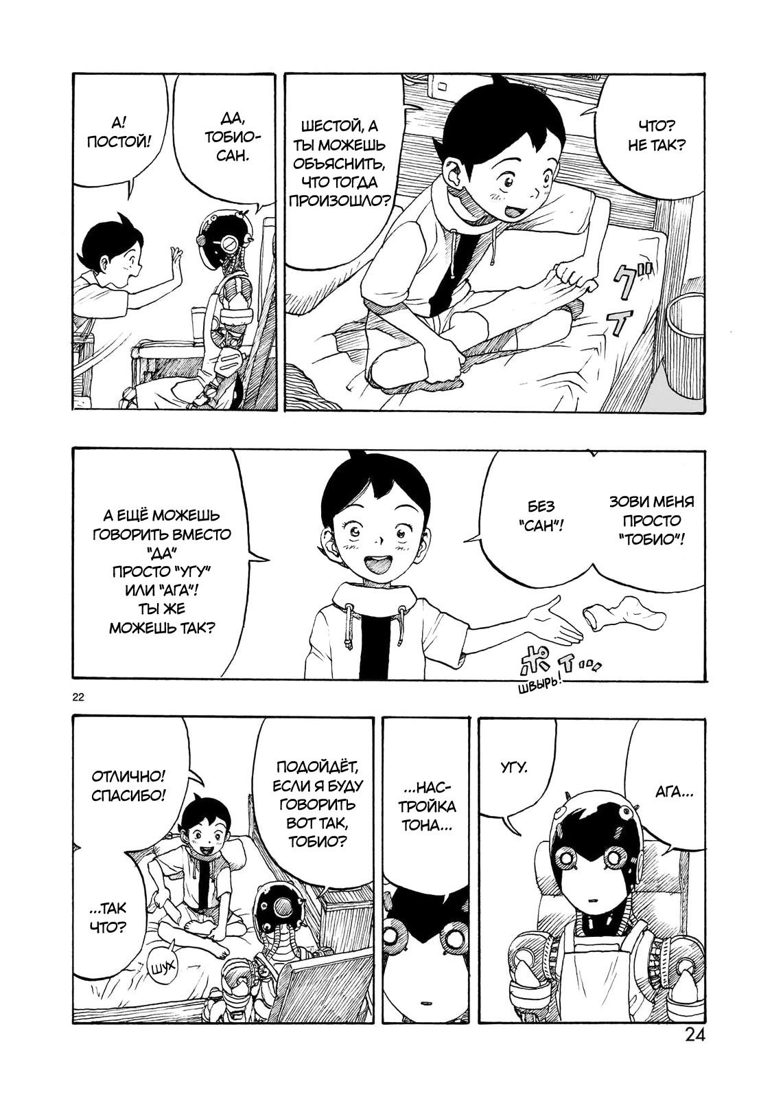 Манга Атом: Становление - Глава 105 Страница 25