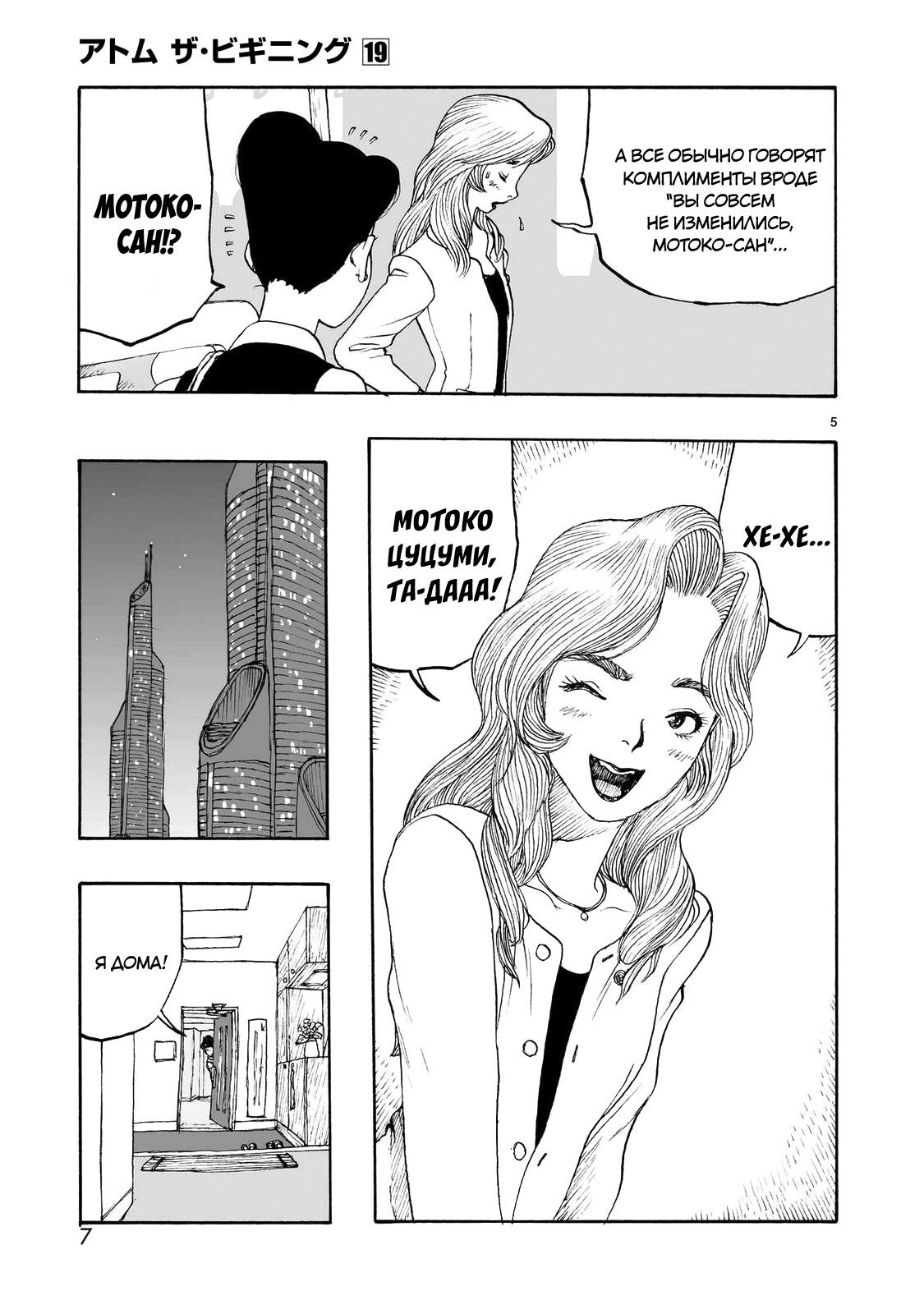 Манга Атом: Становление - Глава 105 Страница 8