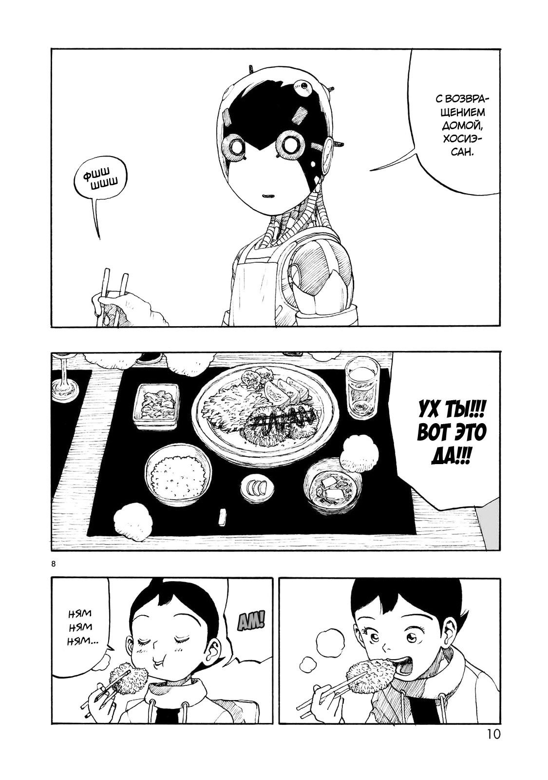Манга Атом: Становление - Глава 105 Страница 11