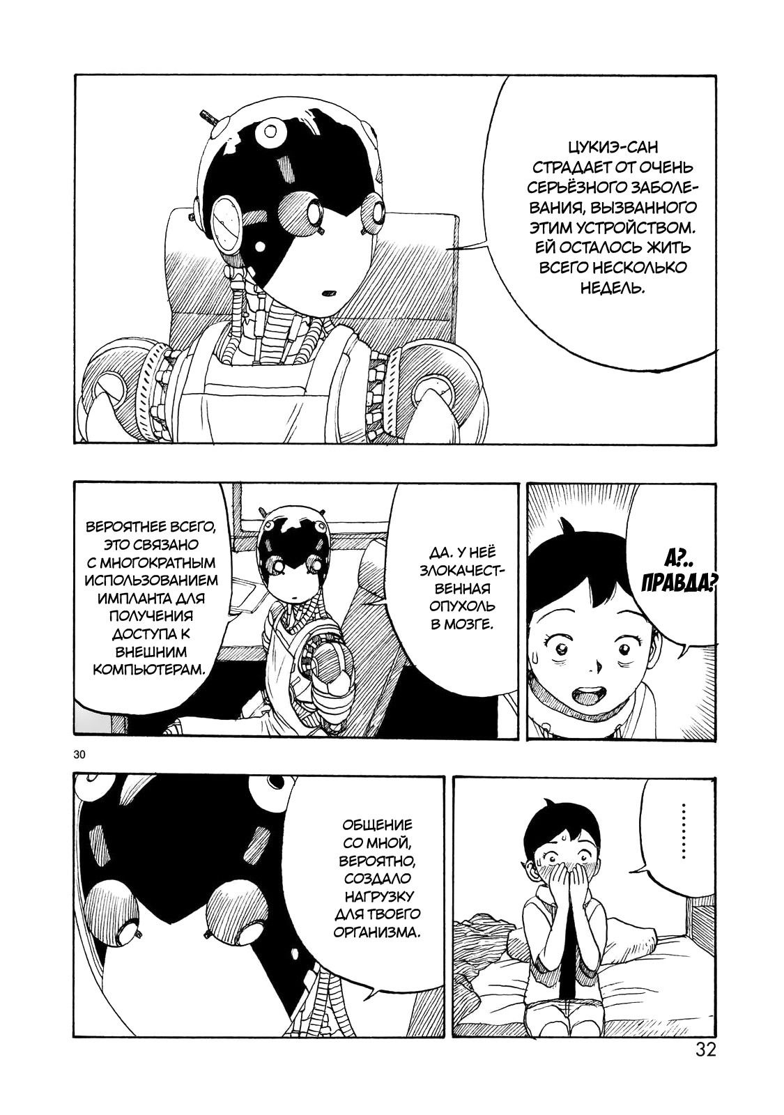 Манга Атом: Становление - Глава 105 Страница 33