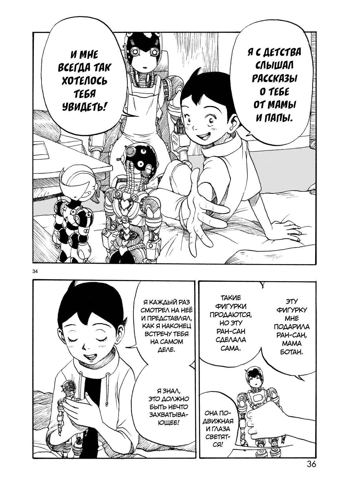 Манга Атом: Становление - Глава 105 Страница 37