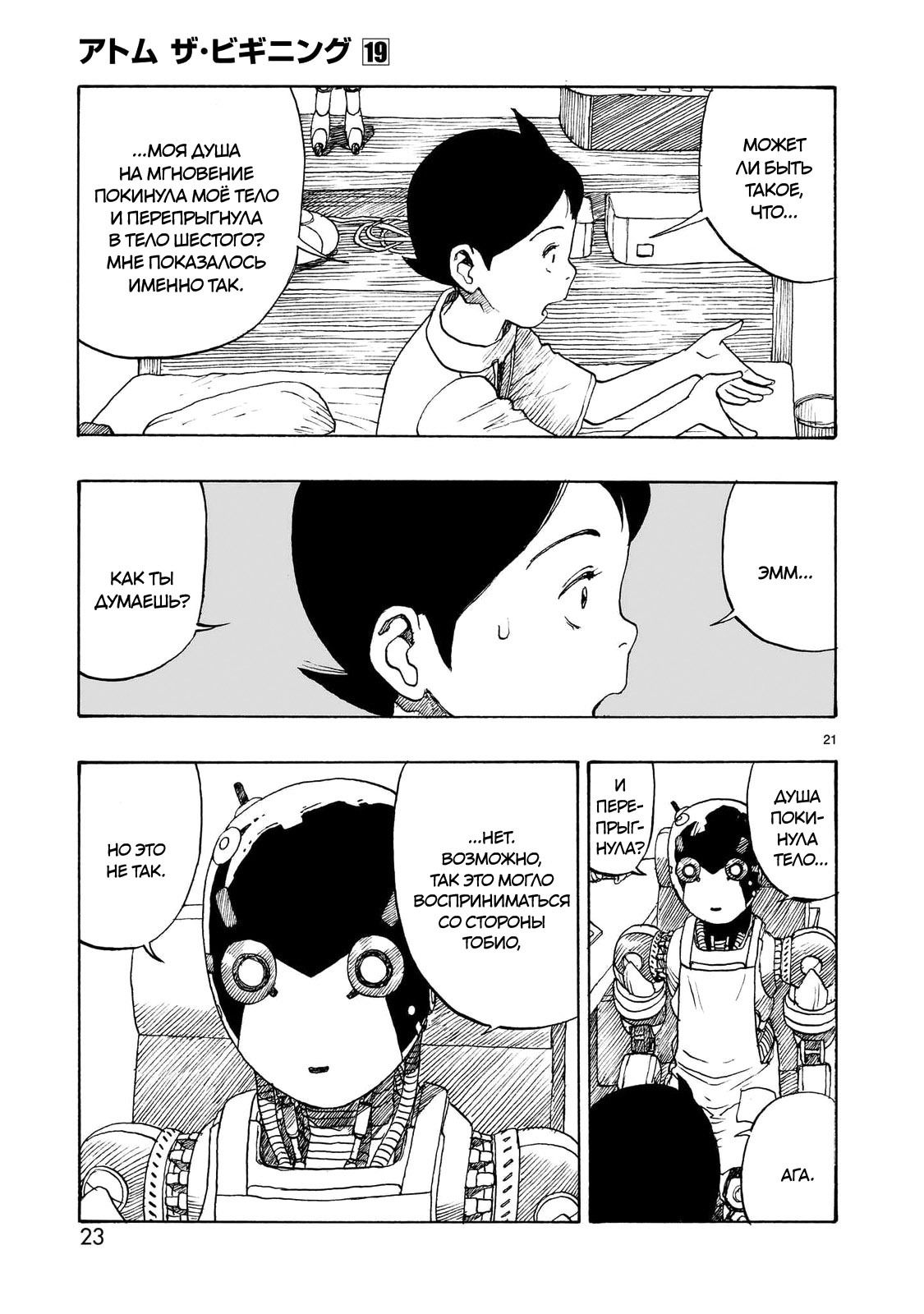 Манга Атом: Становление - Глава 105 Страница 24