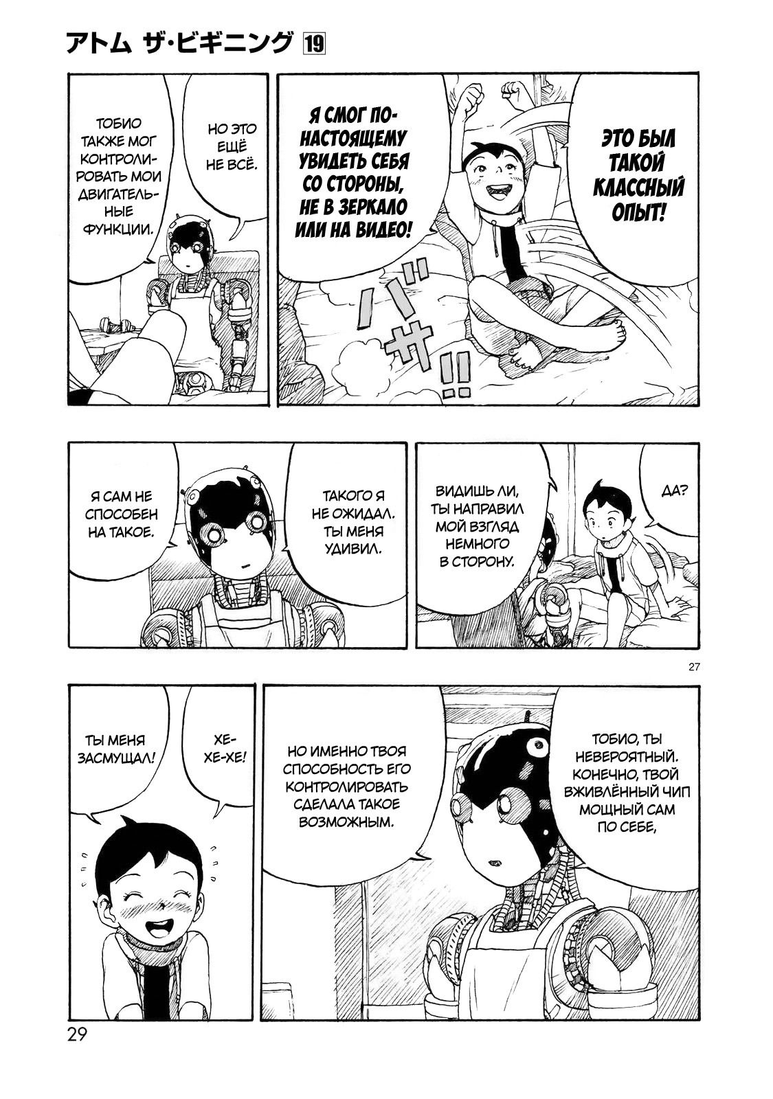Манга Атом: Становление - Глава 105 Страница 30