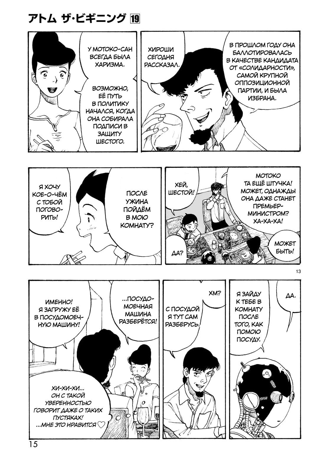 Манга Атом: Становление - Глава 105 Страница 16