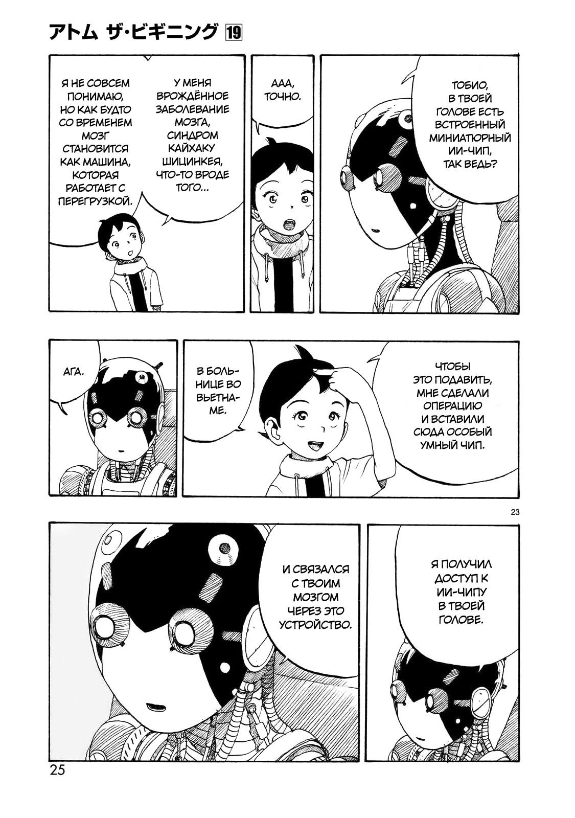 Манга Атом: Становление - Глава 105 Страница 26