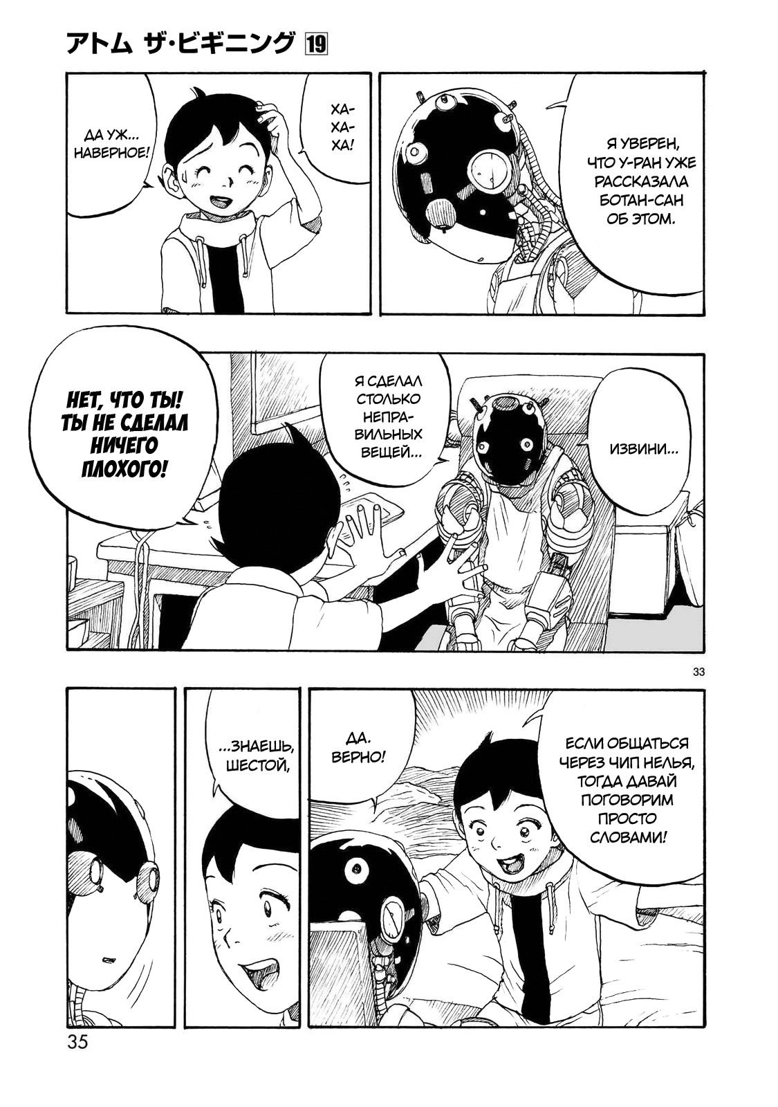 Манга Атом: Становление - Глава 105 Страница 36