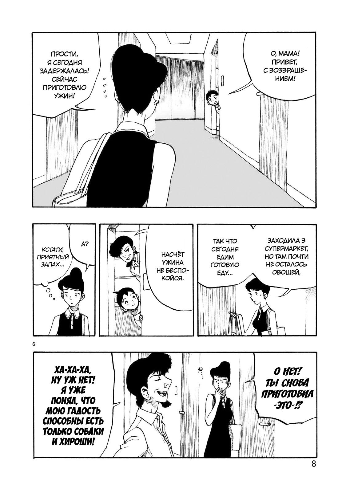 Манга Атом: Становление - Глава 105 Страница 9