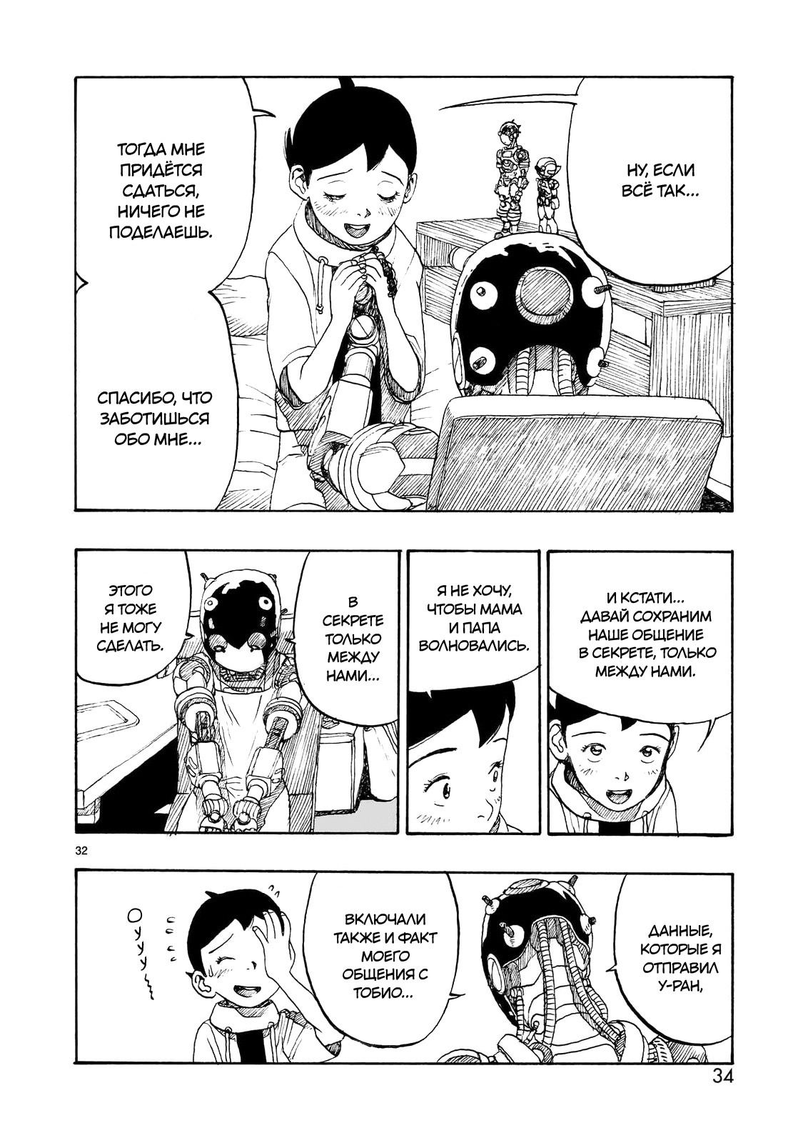 Манга Атом: Становление - Глава 105 Страница 35