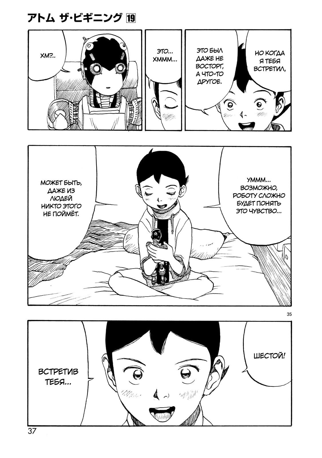 Манга Атом: Становление - Глава 105 Страница 38