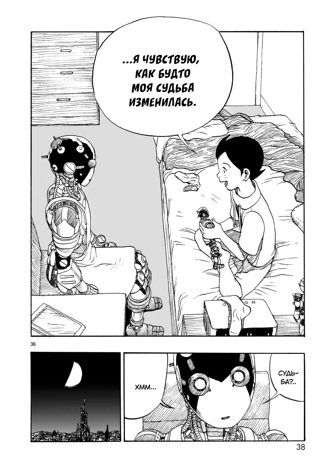 Манга Атом: Становление - Глава 105 Страница 39