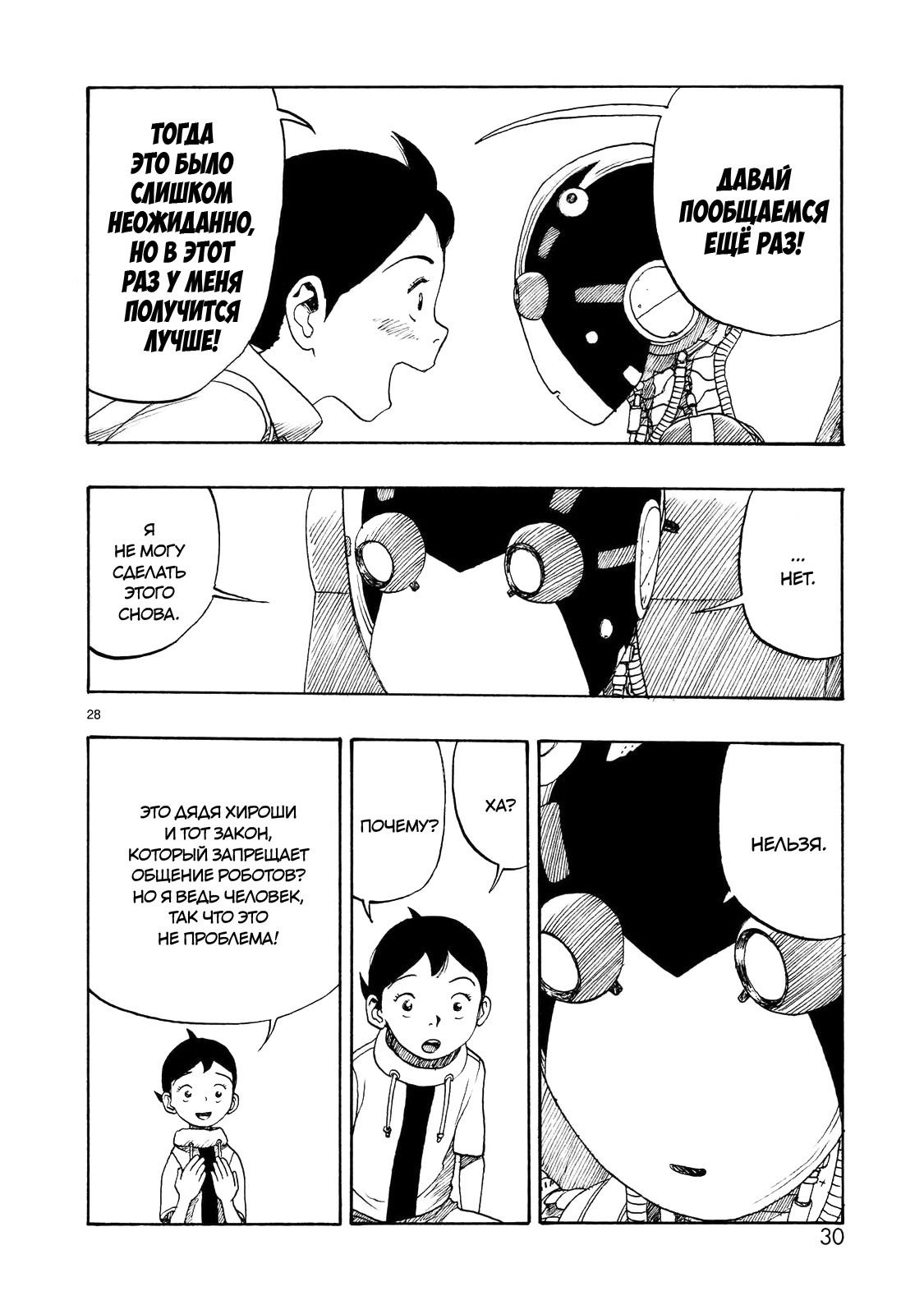 Манга Атом: Становление - Глава 105 Страница 31