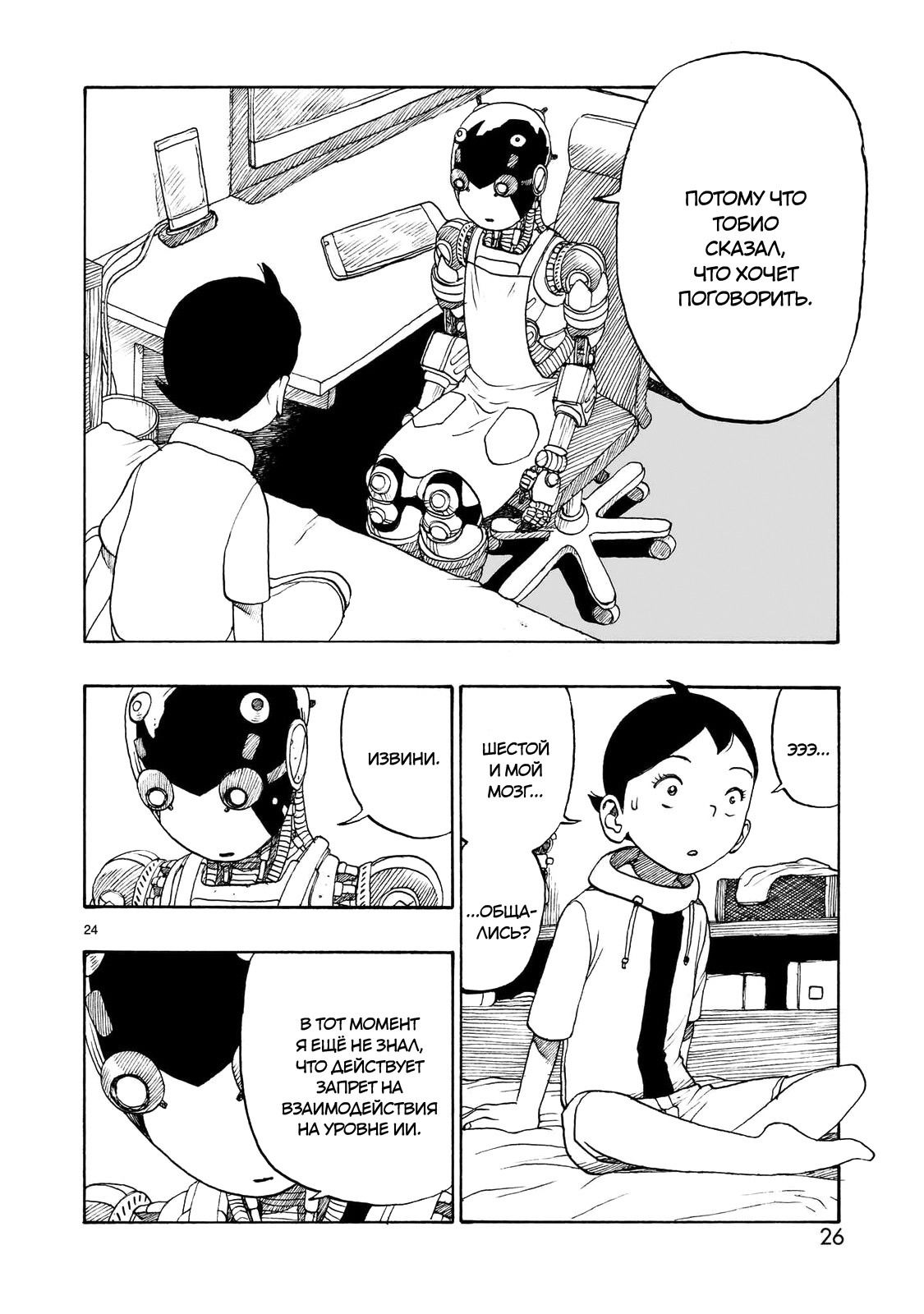 Манга Атом: Становление - Глава 105 Страница 27
