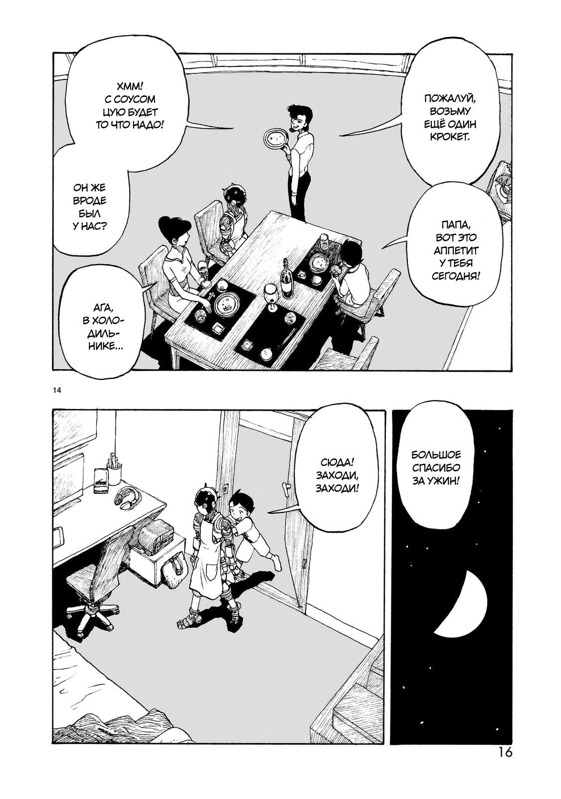 Манга Атом: Становление - Глава 105 Страница 17