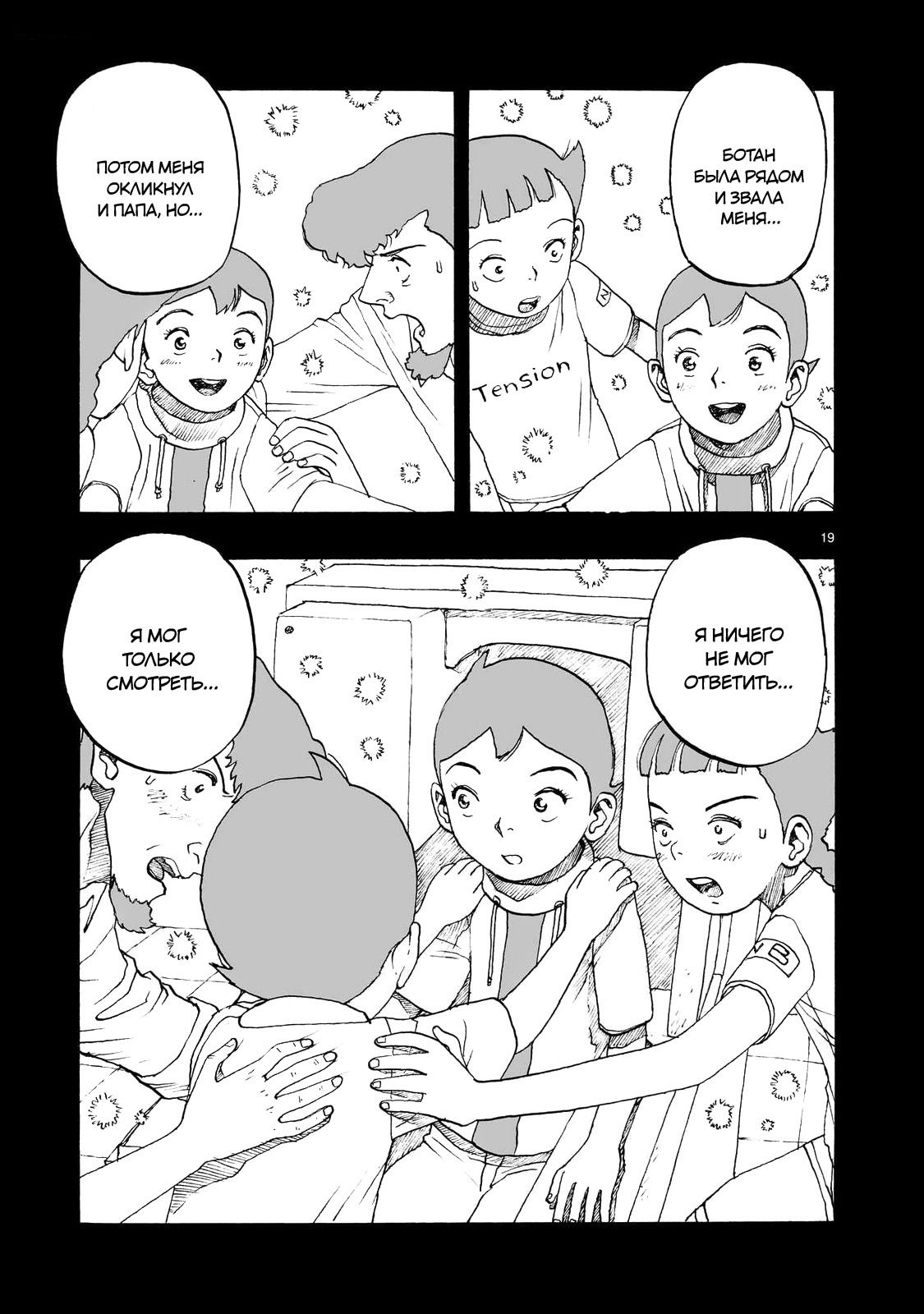 Манга Атом: Становление - Глава 105 Страница 22