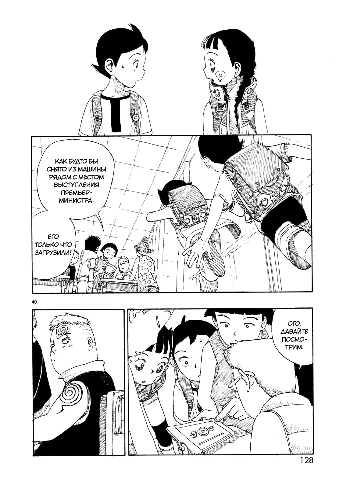 Манга Атом: Становление - Глава 107 Страница 40