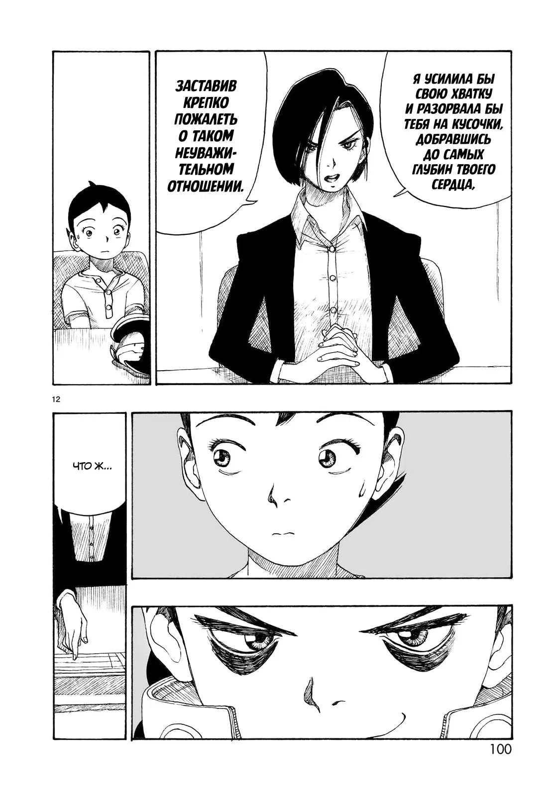 Манга Атом: Становление - Глава 107 Страница 12