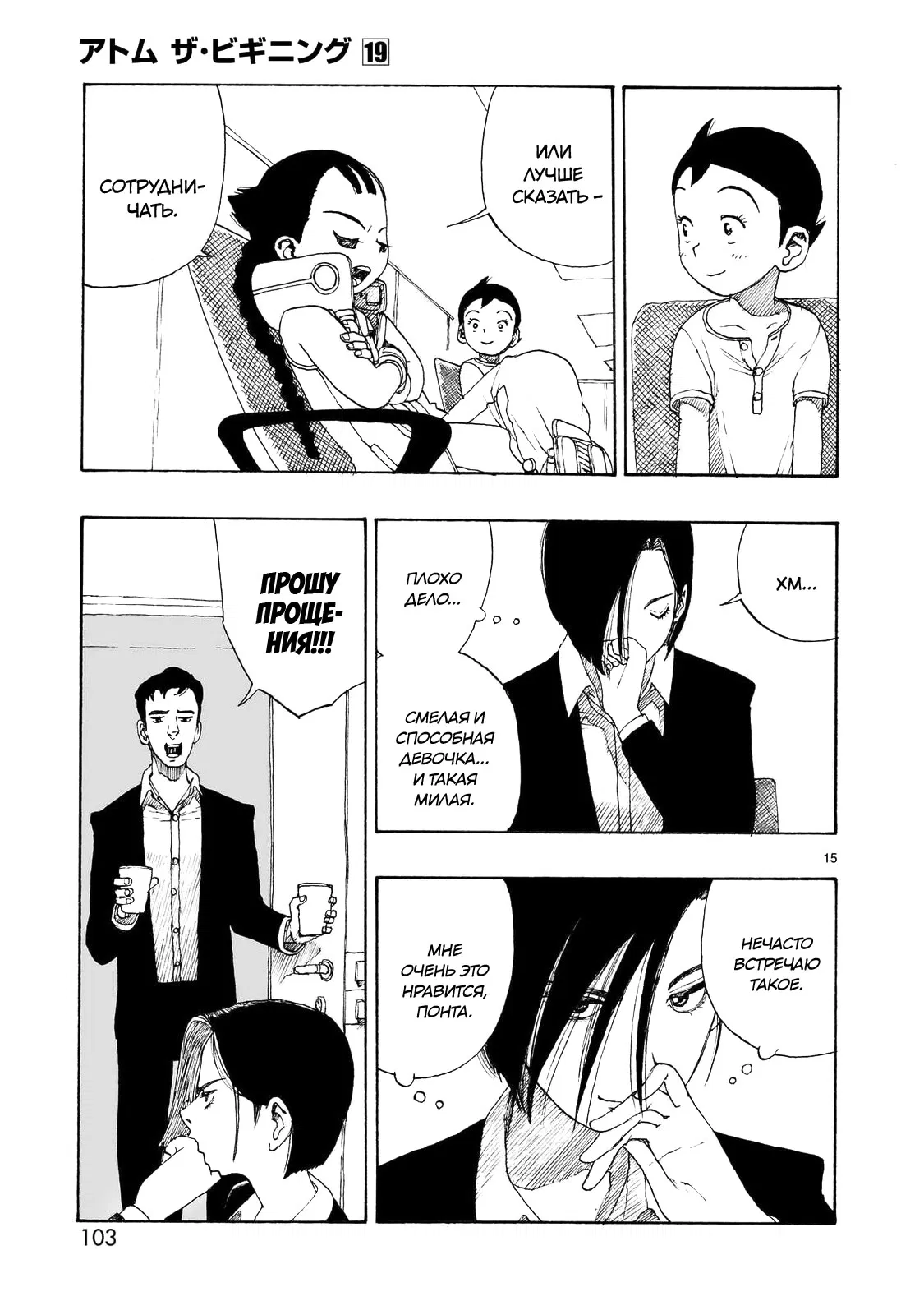 Манга Атом: Становление - Глава 107 Страница 15