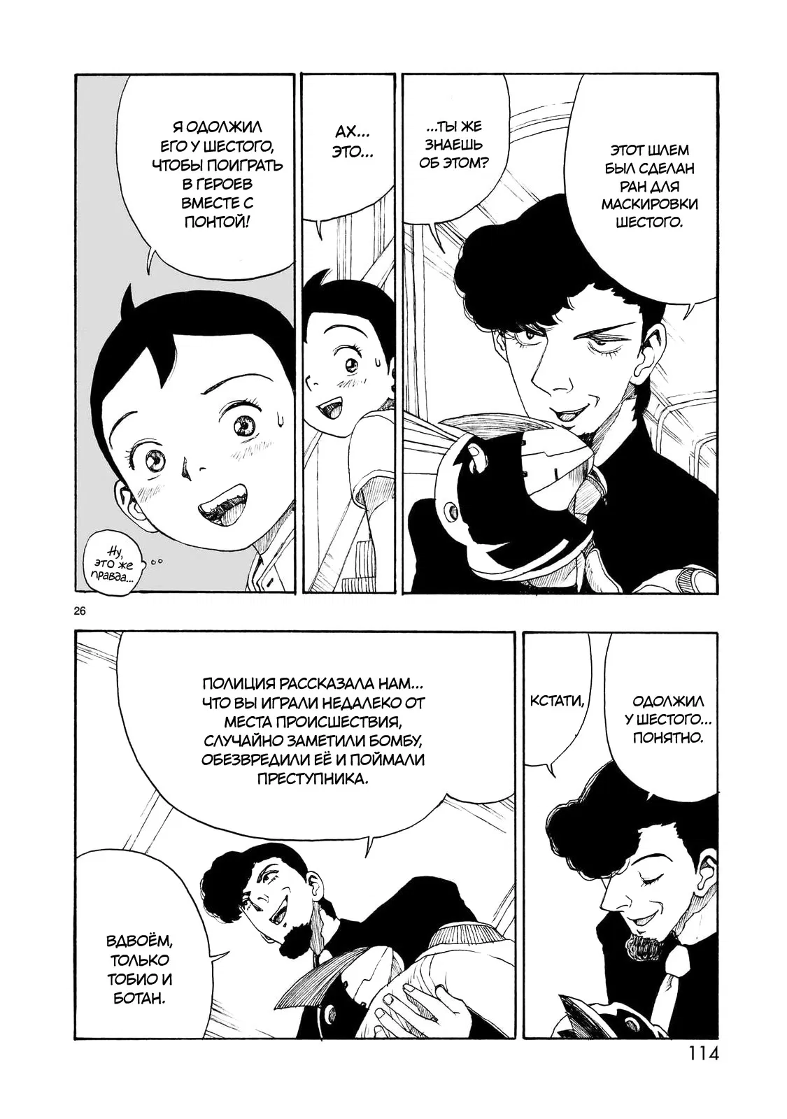 Манга Атом: Становление - Глава 107 Страница 26