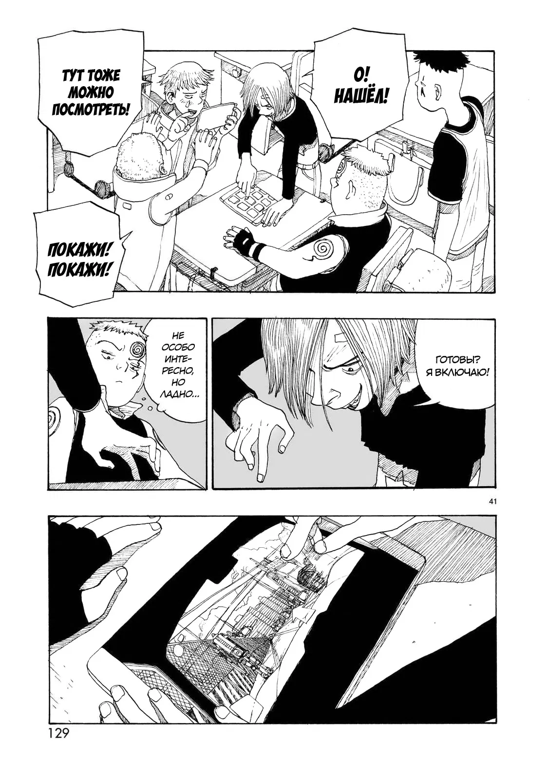 Манга Атом: Становление - Глава 107 Страница 41