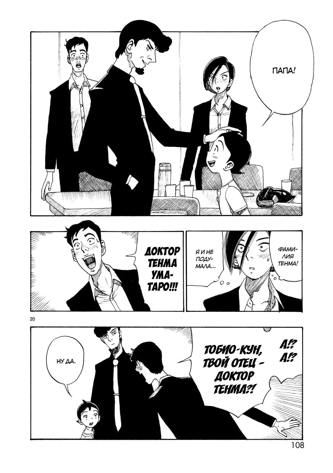 Манга Атом: Становление - Глава 107 Страница 20