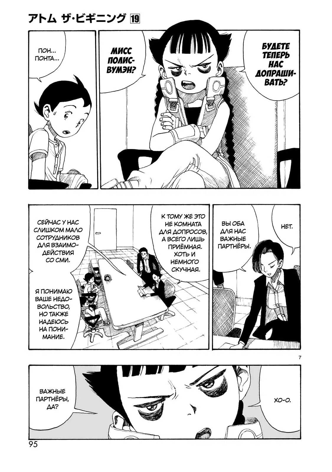Манга Атом: Становление - Глава 107 Страница 7