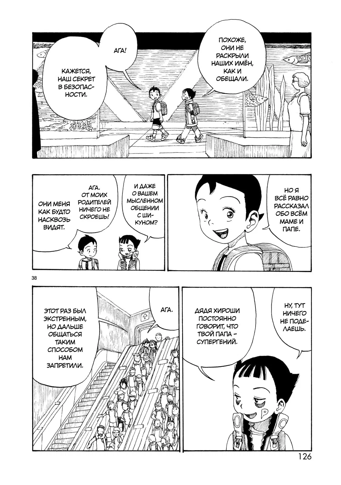 Манга Атом: Становление - Глава 107 Страница 38