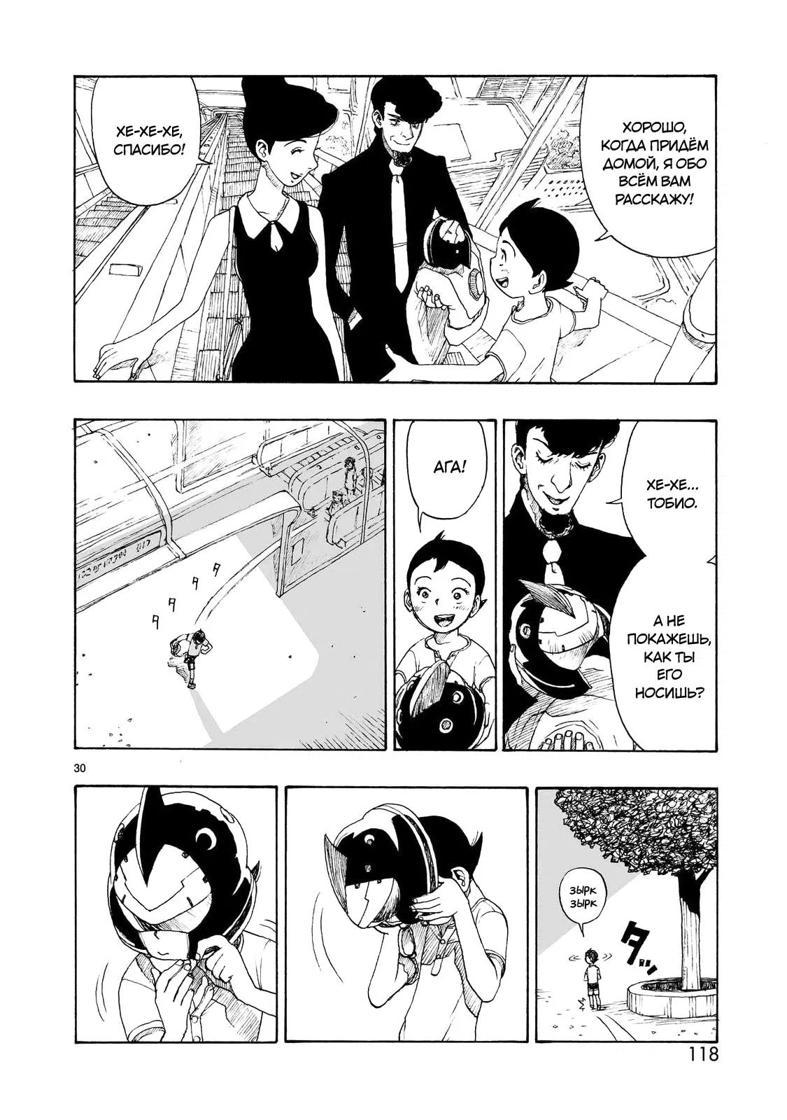 Манга Атом: Становление - Глава 107 Страница 30