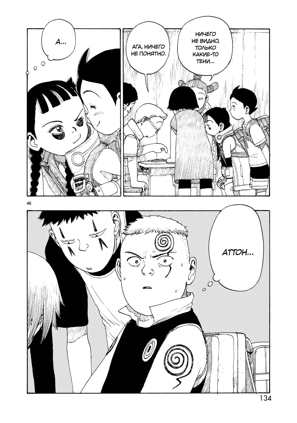 Манга Атом: Становление - Глава 107 Страница 46