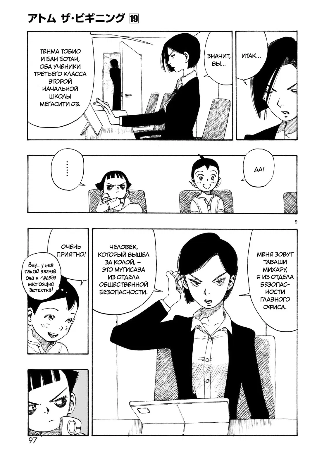 Манга Атом: Становление - Глава 107 Страница 9