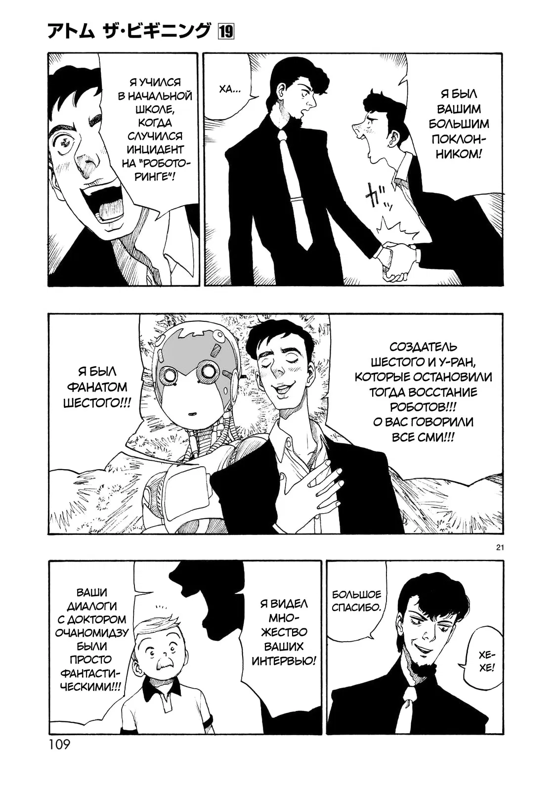Манга Атом: Становление - Глава 107 Страница 21