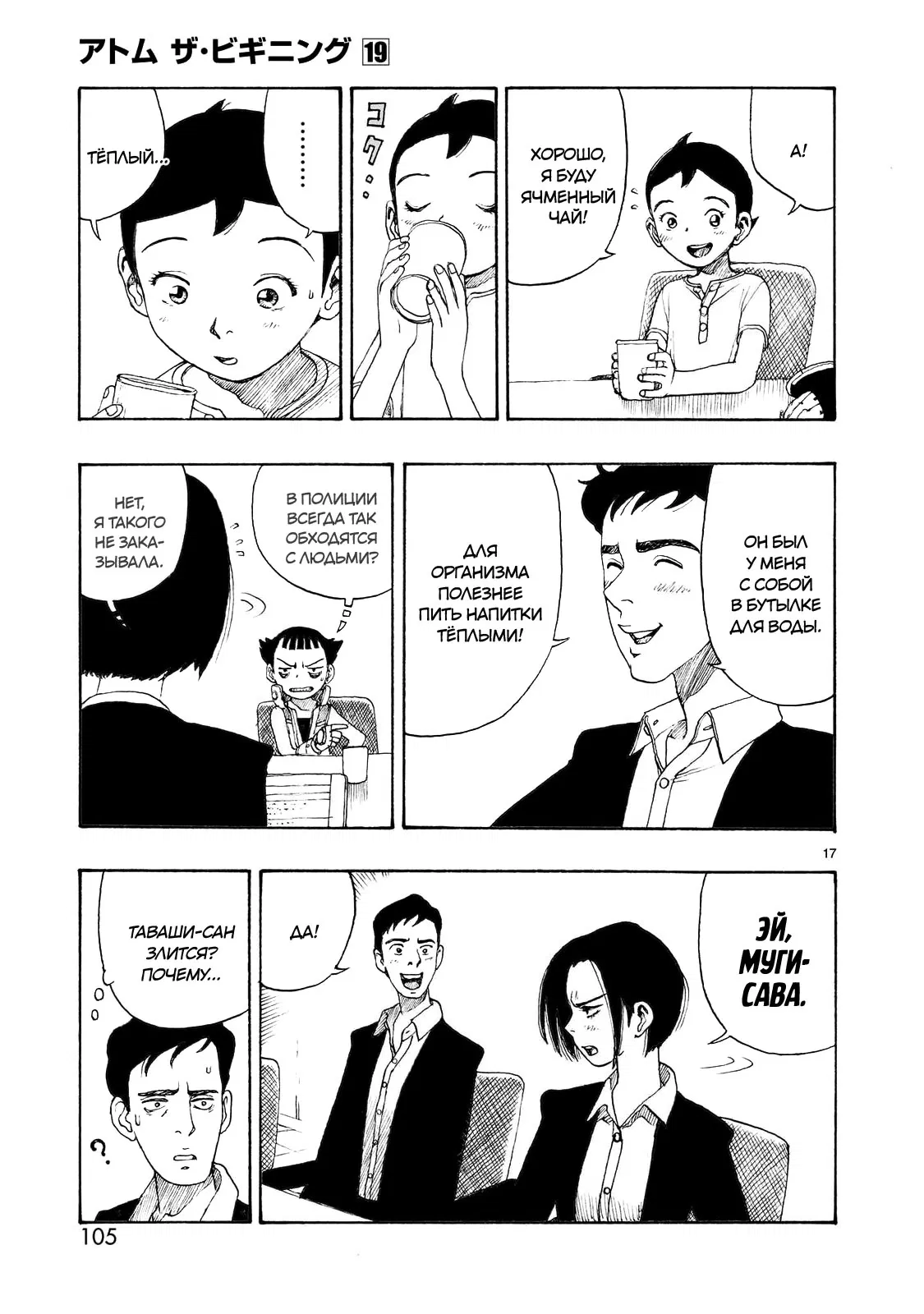 Манга Атом: Становление - Глава 107 Страница 17