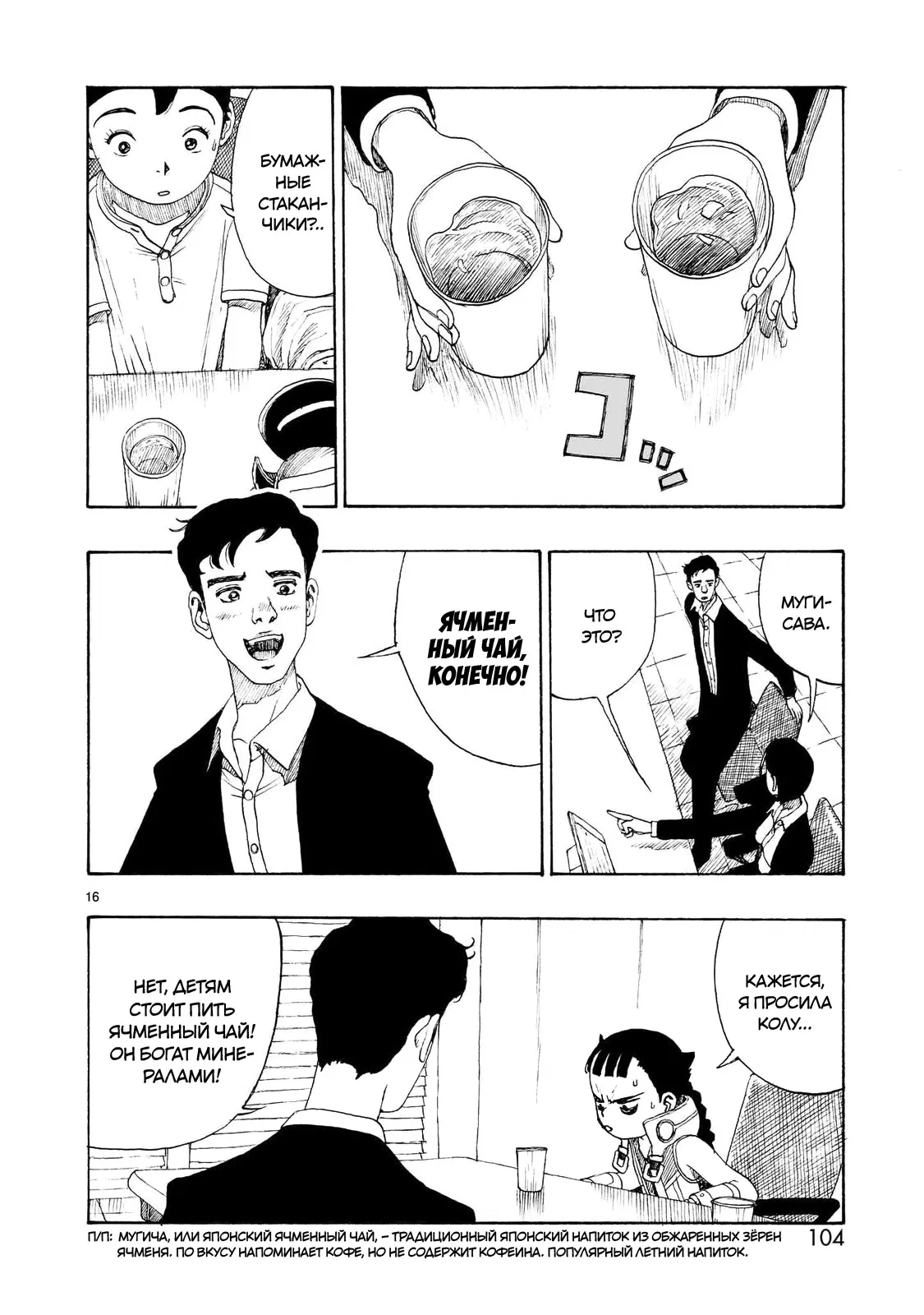 Манга Атом: Становление - Глава 107 Страница 16