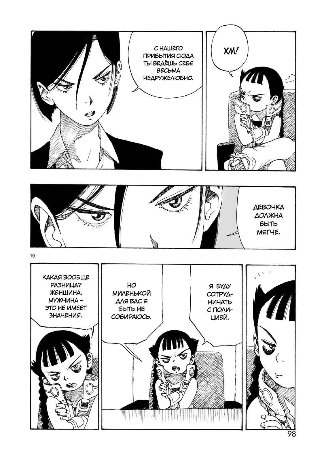 Манга Атом: Становление - Глава 107 Страница 10