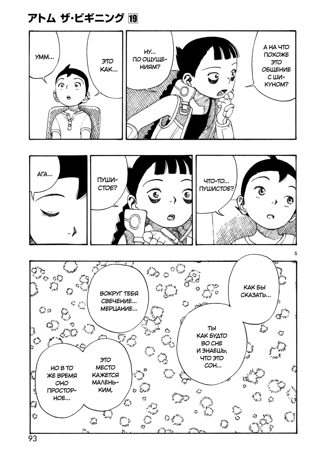 Манга Атом: Становление - Глава 107 Страница 5