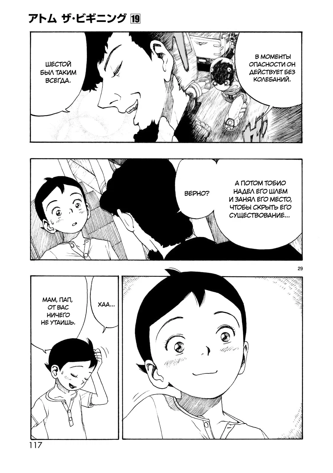 Манга Атом: Становление - Глава 107 Страница 29
