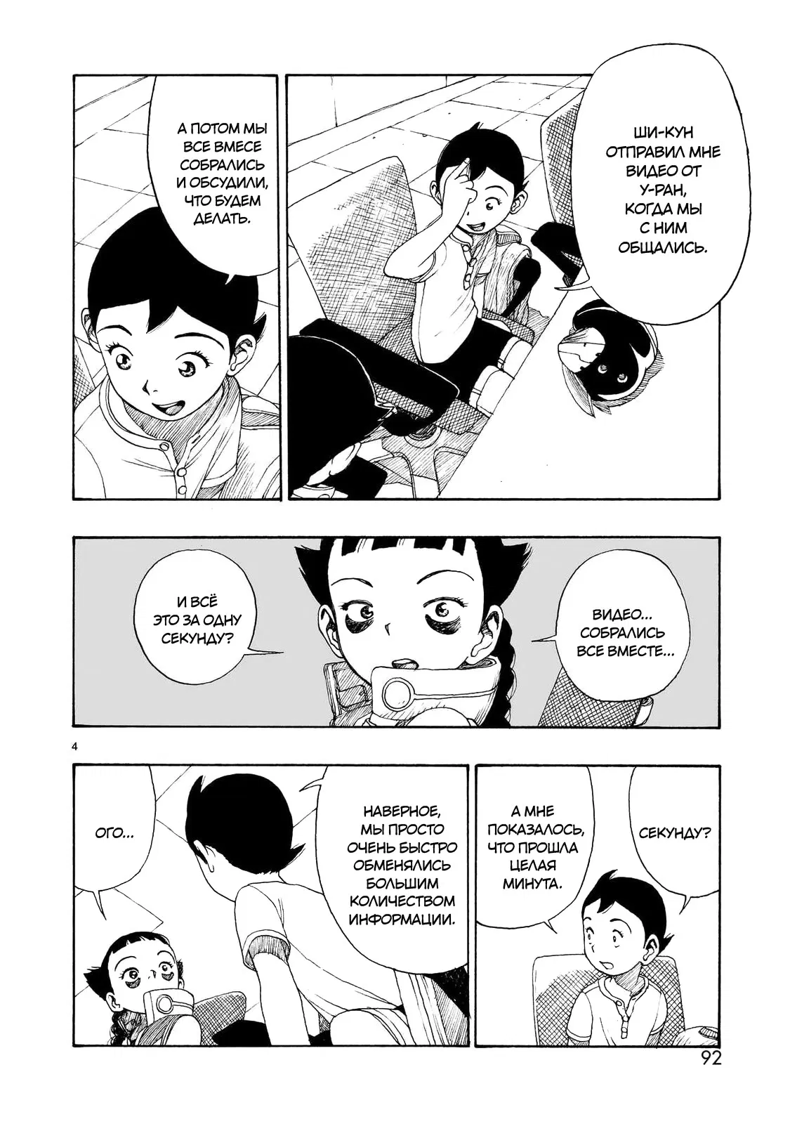 Манга Атом: Становление - Глава 107 Страница 4