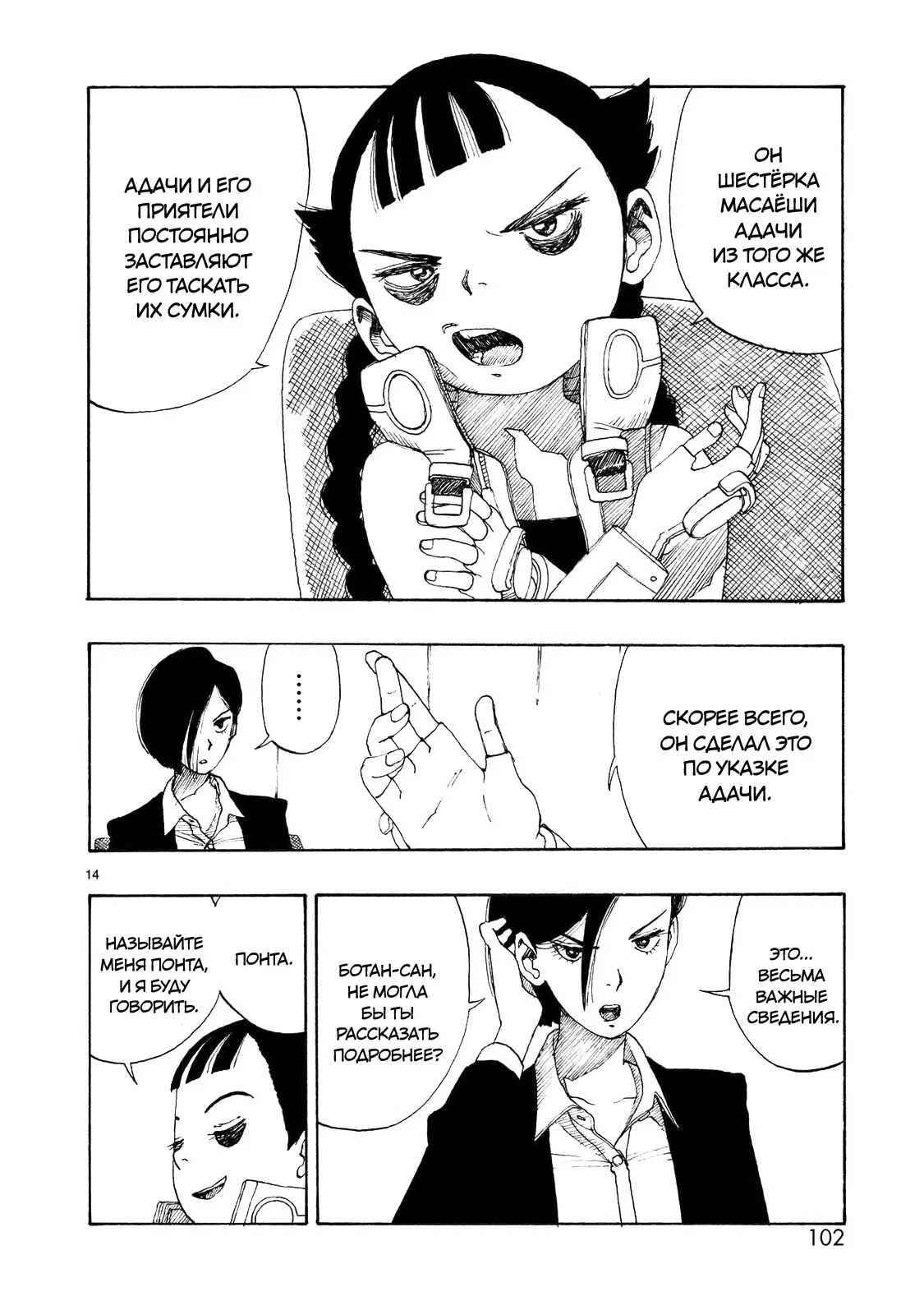 Манга Атом: Становление - Глава 107 Страница 14